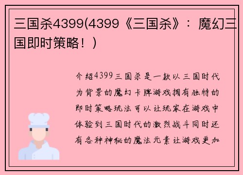 三国杀4399(4399《三国杀》：魔幻三国即时策略！)